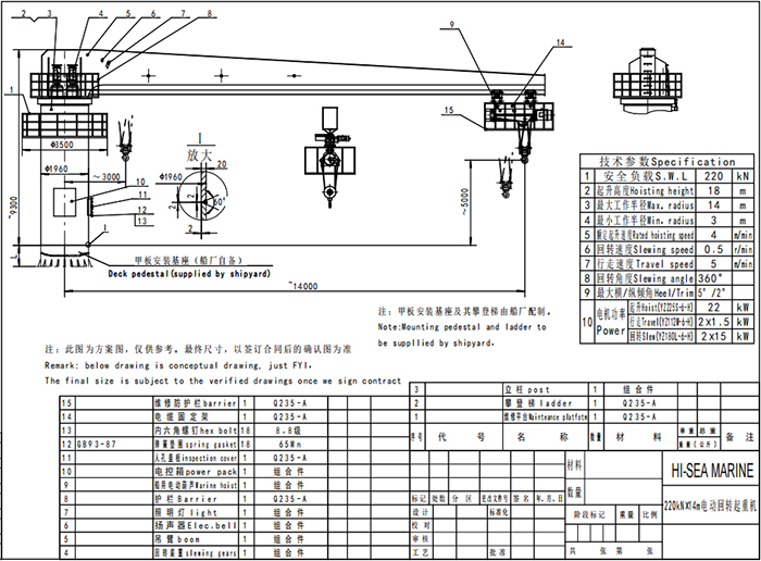 220kN×14m Marine Electric Slewing Jib Crane Drawing.jpg